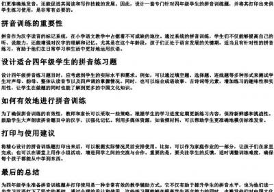 四年级语文的拼音训练题打印.docx免费下载(word版可打印)