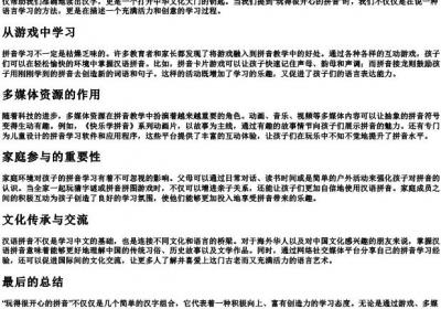 玩得很开心的拼音.docx免费下载(word版可打印)