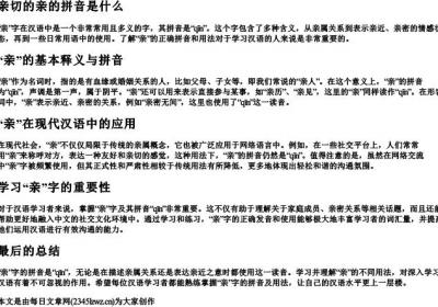 亲切的亲的拼音是什么.docx免费下载(word版可打印)