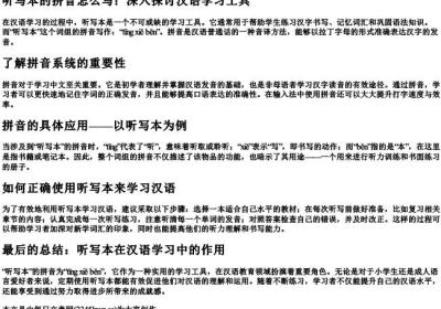 听写本的拼音怎么写.docx免费下载(word版可打印)