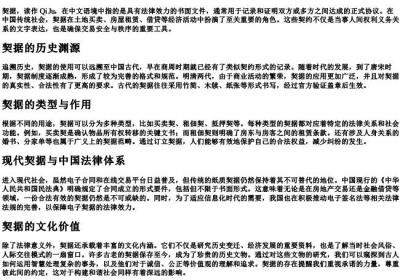 契据的拼音.docx免费下载(word版可打印)