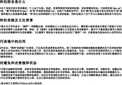 憔悴的拼音是什么.docx免费下载(word版可打印)