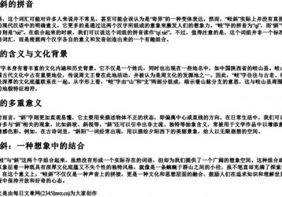 岐斜的拼音.docx免费下载(word版可打印)