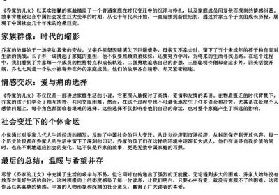乔家的儿女的拼音.docx免费下载(word版可打印)