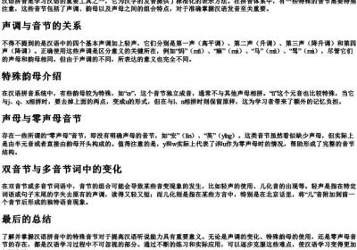 拼音里的特殊音节有哪些.docx免费下载(word版可打印)