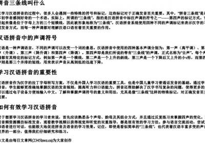 拼音三条线叫什么.docx免费下载(word版可打印)