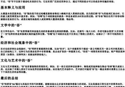 吞的拼音组词组词语.docx免费下载(word版可打印)