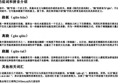 跷的组词和的拼音.docx免费下载(word版可打印)