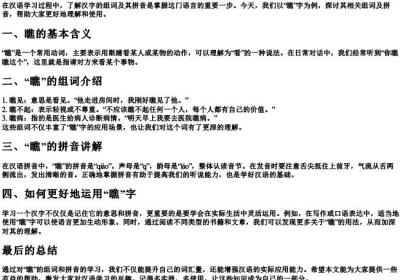 瞧的组词是什么和的拼音.docx免费下载(word版可打印)