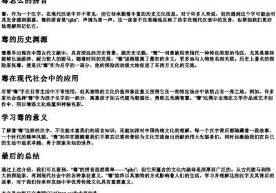 骞怎么的拼音.docx免费下载(word版可打印)