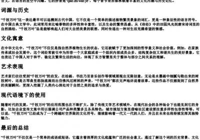 千枝万叶的拼音.docx免费下载(word版可打印)