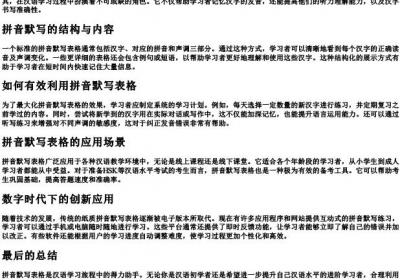 拼音默写表格.docx免费下载(word版可打印)