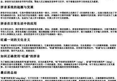 旺盛的拼音是什么意思.docx免费下载(word版可打印)