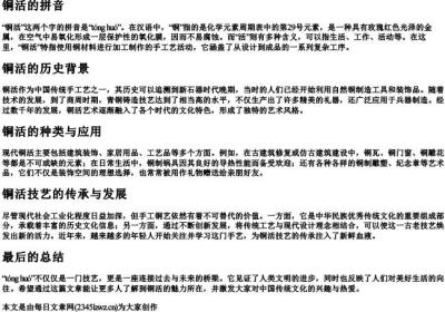 铜活的拼音.docx免费下载(word版可打印)