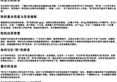 羟怎么的拼音.docx免费下载(word版可打印)