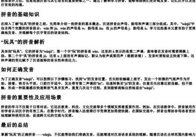 玩具的拼音正确写法.docx免费下载(word版可打印)