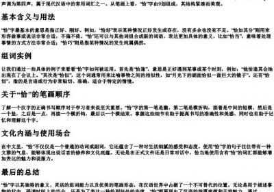 恰的组词和的拼音和笔画.docx免费下载(word版可打印)