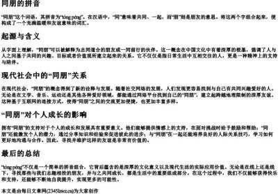 同朋的拼音.docx免费下载(word版可打印)