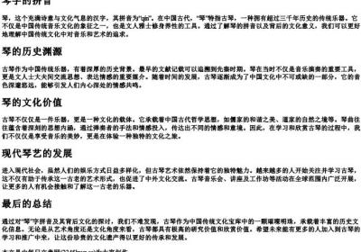 琴字的拼音.docx免费下载(word版可打印)