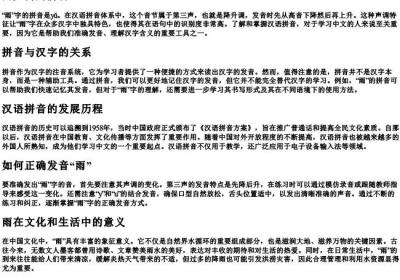 雨如何的拼音.docx免费下载(word版可打印)