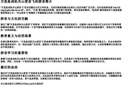 万里赴戎机关山度若飞的拼音.docx免费下载(word版可打印)