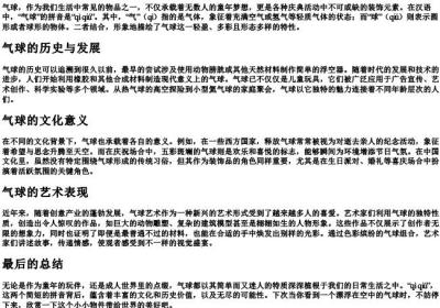 气球的拼音字.docx免费下载(word版可打印)