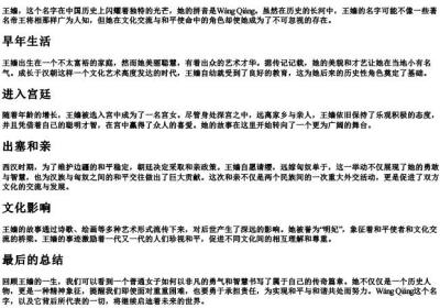 王嫱的拼音.docx免费下载(word版可打印)
