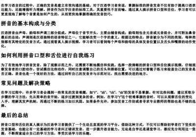 拼音口型和舌位真人演示.docx免费下载(word版可打印)