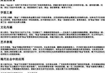 烁金的拼音.docx免费下载(word版可打印)