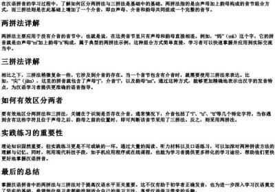 拼音两拼法和三拼法怎么区分.docx免费下载(word版可打印)