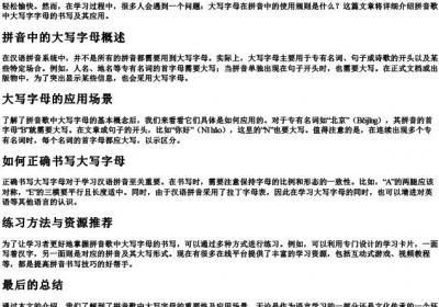 拼音歌的大写字母怎么写.docx免费下载(word版可打印)