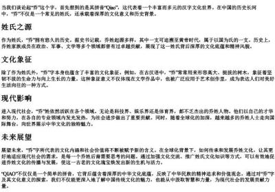 乔字的拼音大写.docx免费下载(word版可打印)