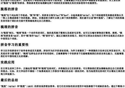 脱落的拼音梳理的拼音.docx免费下载(word版可打印)
