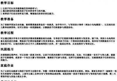 幼儿园的拼音单韵母u的教案.docx免费下载(word版可打印)