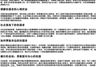 怯弱者的拼音.docx免费下载(word版可打印)