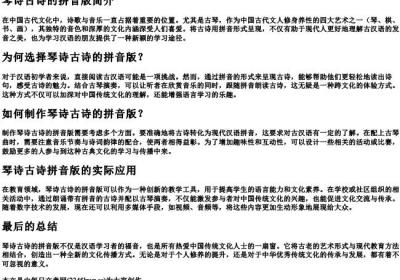 琴诗古诗的拼音版.docx免费下载(word版可打印)