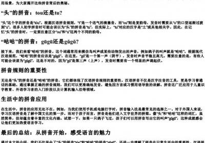 头的拼音怎么写咕咕的拼音.docx免费下载(word版可打印)