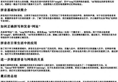 网址的拼音怎么写.docx免费下载(word版可打印)