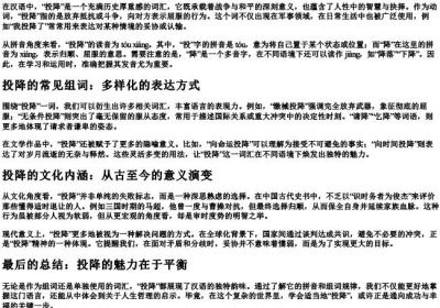 投降的组词和的拼音.docx免费下载(word版可打印)