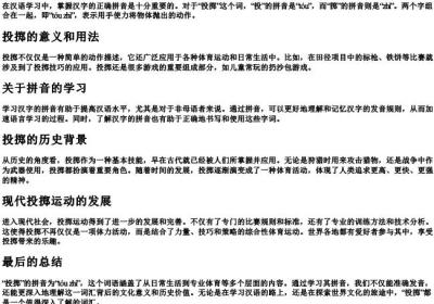 投掷的拼音怎么拼.docx免费下载(word版可打印)