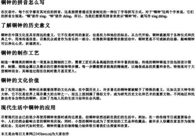 铜钟的拼音怎么写.docx免费下载(word版可打印)