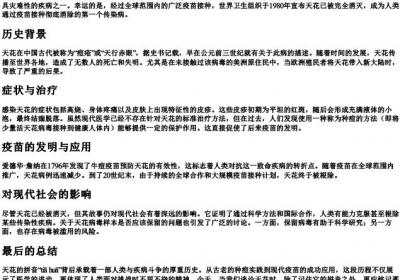 天花的拼音.docx免费下载(word版可打印)