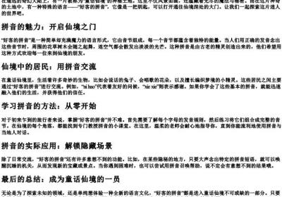 童话仙境指引好客的拼音.docx免费下载(word版可打印)