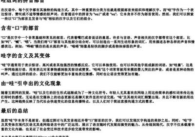 哇组词的拼音部首.docx免费下载(word版可打印)