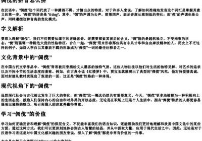倜傥的拼音怎么拼.docx免费下载(word版可打印)