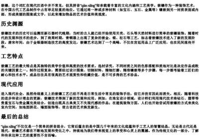 嵌镶的拼音.docx免费下载(word版可打印)