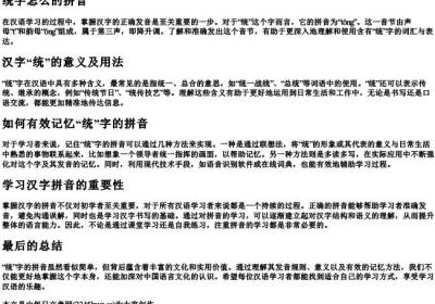 统字怎么的拼音.docx免费下载(word版可打印)