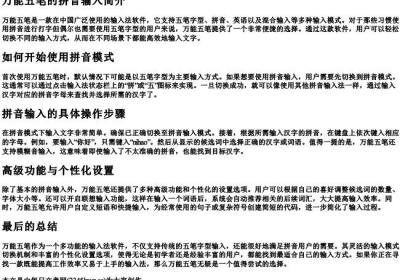 万能五笔的拼音怎么打字.docx免费下载(word版可打印)