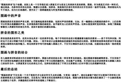 图画的拼音.docx免费下载(word版可打印)