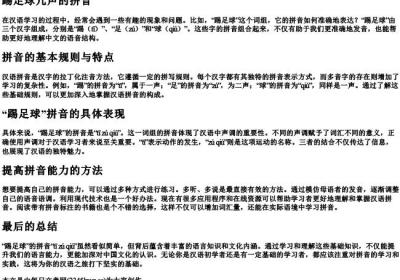 踢足球几声的拼音.docx免费下载(word版可打印)